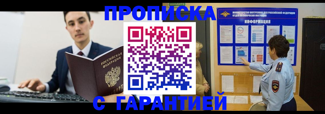 прописка в Владикавказе