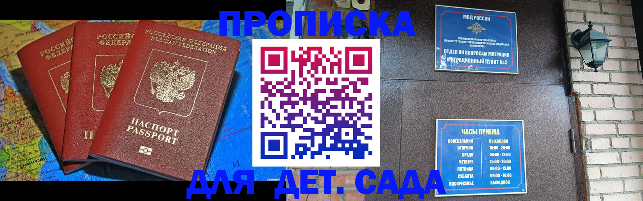 прописка 2025 в Владикавказе