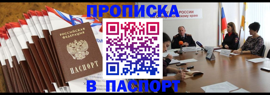 временная регистрация для всех в Владикавказе